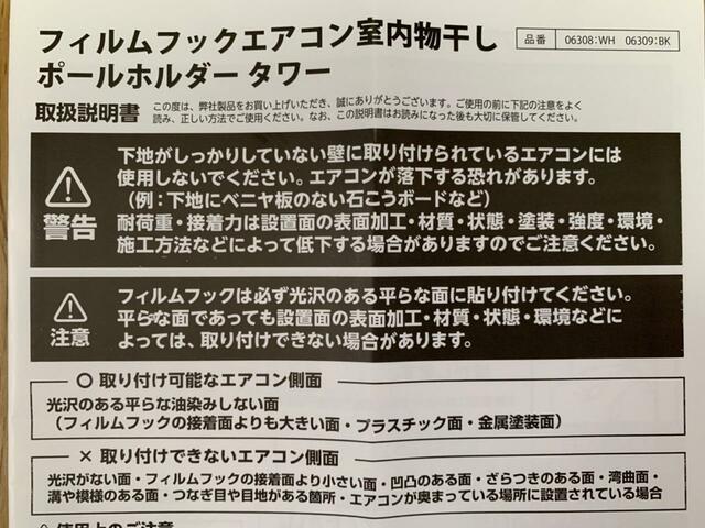 【山崎実業 フィルムフック エアコン 室内物干し ポールホルダー タワー】光沢のない面やざらつきのある面には取り付けられません