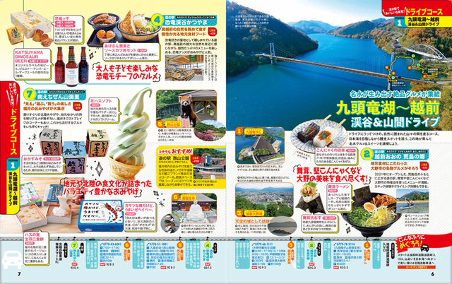 『まっぷる おいしい道の駅ドライブ 名古屋・東海』誌面例1