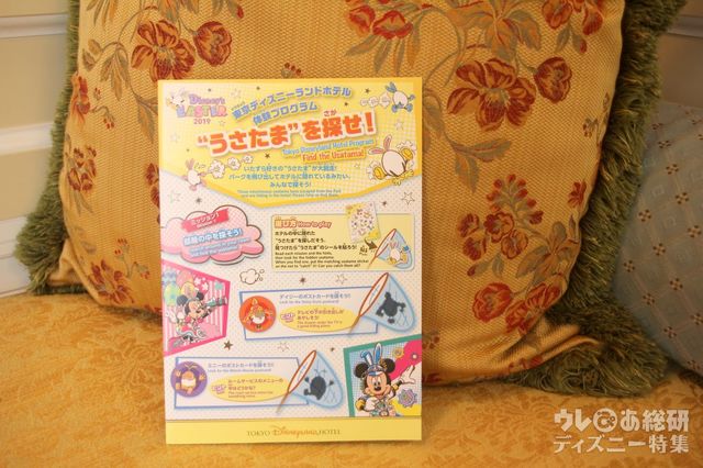 東京ディズニーランドホテルでは、体験プログラム「“うさたま”を探せ! 」(東京ディズニーランドと連動)