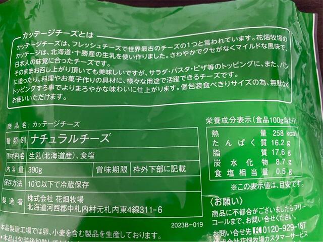 【コストコ カッテージチーズ】フレッシュチーズで世界最古のチーズのひとつ
