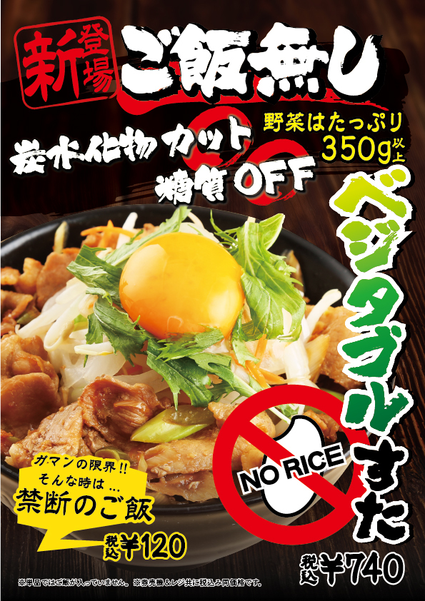 ベジタブルすたどん