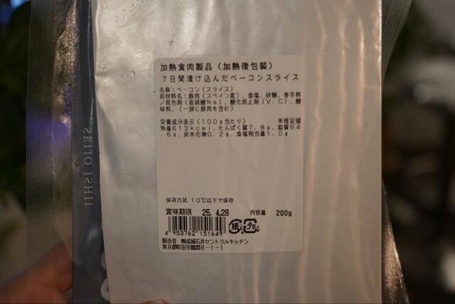 【成城石井ビギナーが選ぶプチ贅沢3選】「成城石井自家製 7日間漬け込んだベーコンスライス」パッケージ裏面