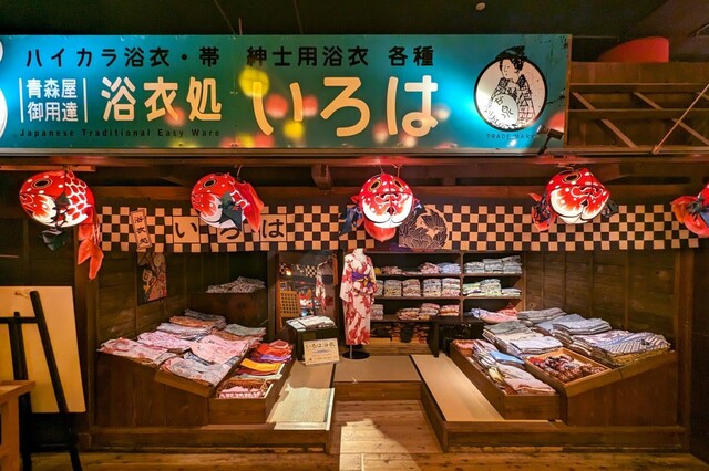 【青森屋】浴衣処いろは