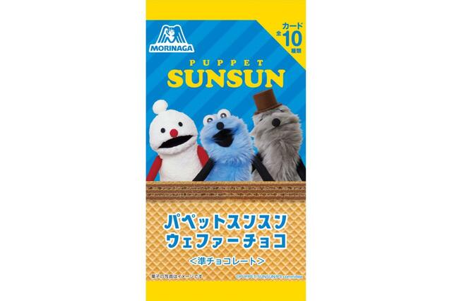 「森永 パペットスンスン ウェファーチョコ」<価格:220円(税込)>【セブン-イレブンが「パペットスンスン」とコラボ!「ふわあっ♪」をキーワードにしたパン&スイーツなど7商品が登場!】