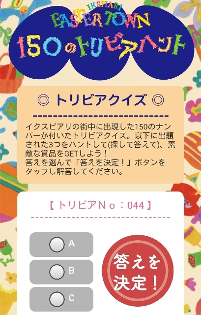 東京ディズニーリゾート「イクスピアリ・イースタータウン」