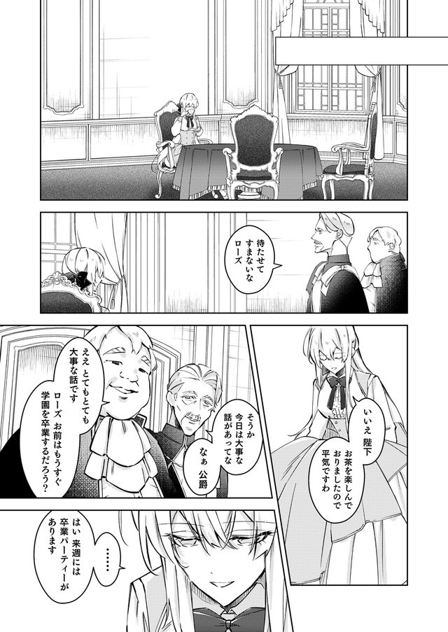 【『誓約魔術に誓ってもらってもいいでしょうか?』第1話】9