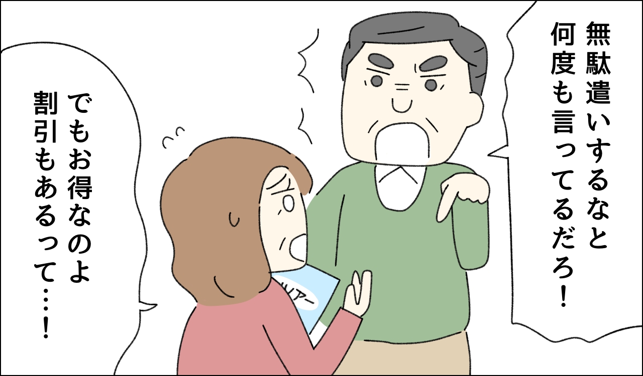 友人の夫とは大違い!“優しくなくなった夫”を説得したい妻【年をとって変わった夫 #7話】(写真 8/9) - 年をとって変わった夫 - ハピママ*