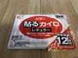 衣類に貼るホッカイロ