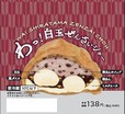 『わっ！白玉ぜんざいシュー』のパッケージ