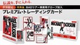 【マイケル・ジャクソン公式グッズストア「KING OF POP」】Bad World Tour 世界限定プレミアムBOX トレーディング・カード　28,000円