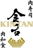 肉寿司肉和食KINTANコレド室町