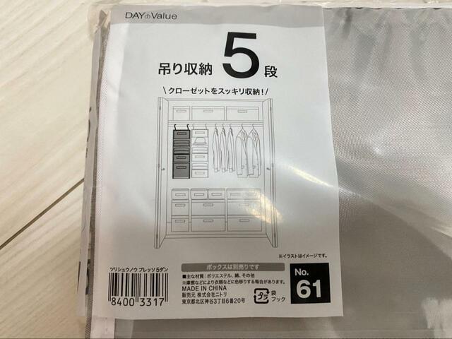 【ニトリ　吊り収納 プレッソ(5段)】今回一番のおすすめは「吊り収納」！