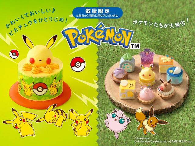 【銀座コージーコーナー×ポケモン】