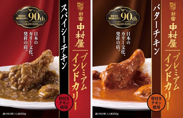 「プレミアムチキンカリー」　スパイシーチキン・バターチキン