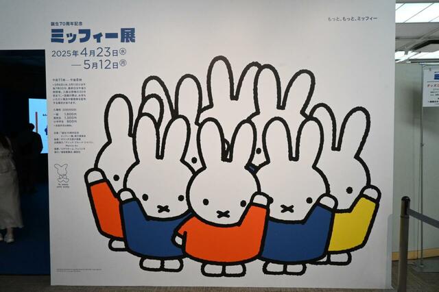 【誕生70周年記念 ミッフィー展（撮影許可エリア）】入口！このイラストも、展示を見る前と見た後だと印象が違うんです…！