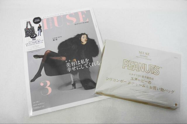 【オトナミューズ】増刊号の付録はスヌーピーのシリコンポーチチャーム＆お買い物バッグ
