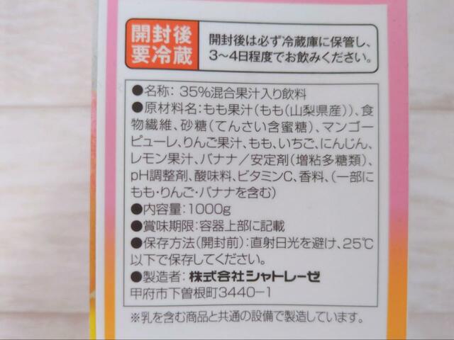 【シャトレーゼ 山梨県産白桃Mixのスムージー】砂糖はてんさい含蜜糖が使われています