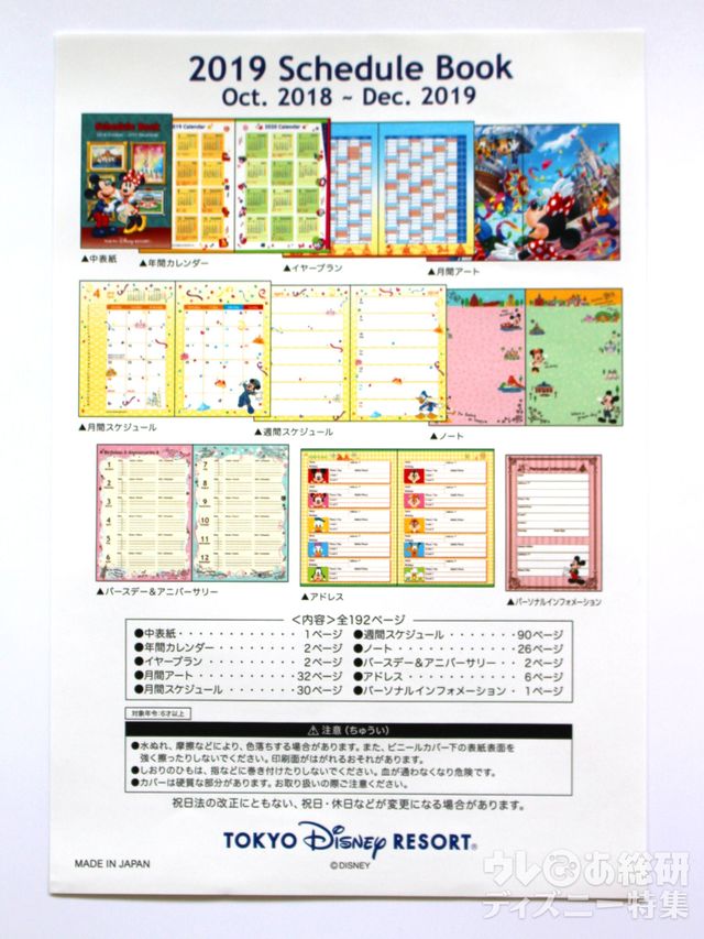 2019年の東京ディズニーリゾートの手帳ー内容紹介