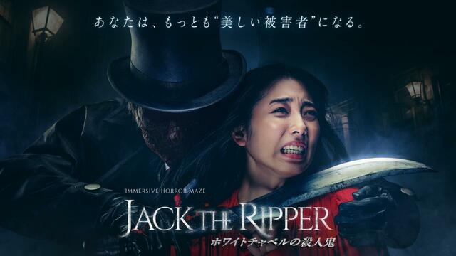 ジャック・ザ・リッパー Jack the Ripper ホワイトチャペルの殺人鬼