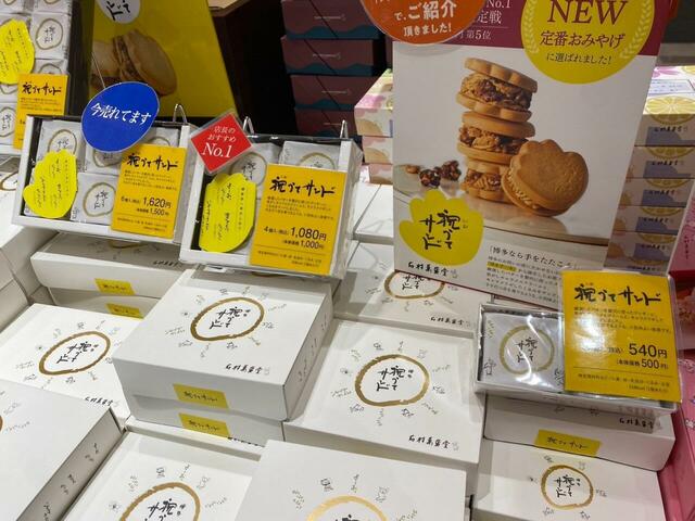 【石村萬盛堂 祝うてサンド】贈る相手に合わせて個数を選べます