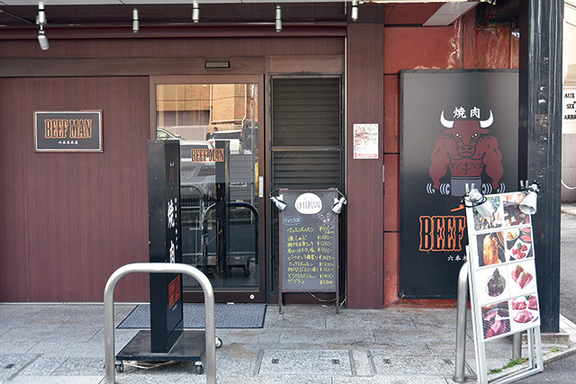 BEEFMAN 六本木店（六本木）　外観