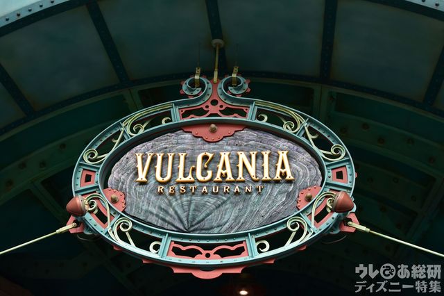 「ヴォルケイニア・レストラン」