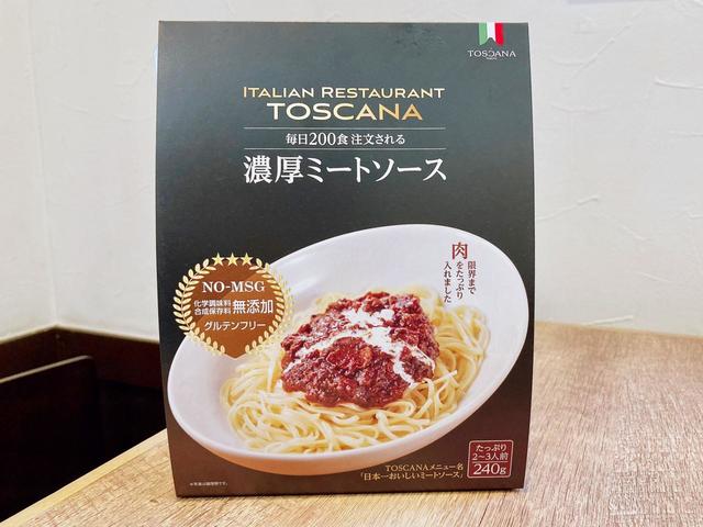 テイクアウト用の「日本一おいしいミートソース」