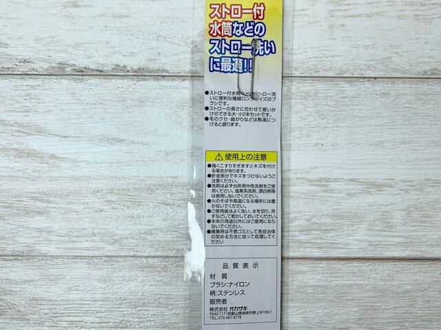 【キャンドゥ ストロー洗い2P】ブラシ部分はナイロン、柄の部分はステンレスです