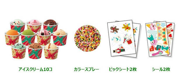 クリスマス パーティーセット スモール10個 3,300円 レギュラー10個 4,400円｜B‐R サーティワン アイスクリーム「HAPPY ICECREAM CHRISTMAS」