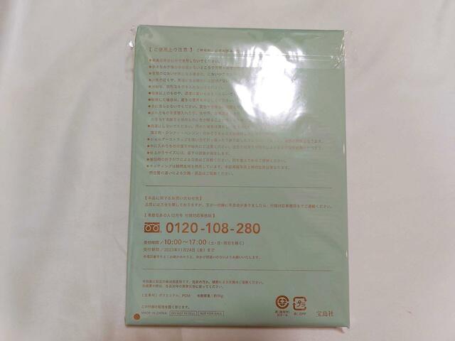 裏面に注意事項あり