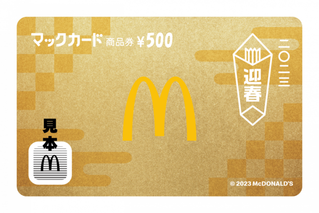 「金のマックカード500円分」【マクドナルドの福袋2023】
