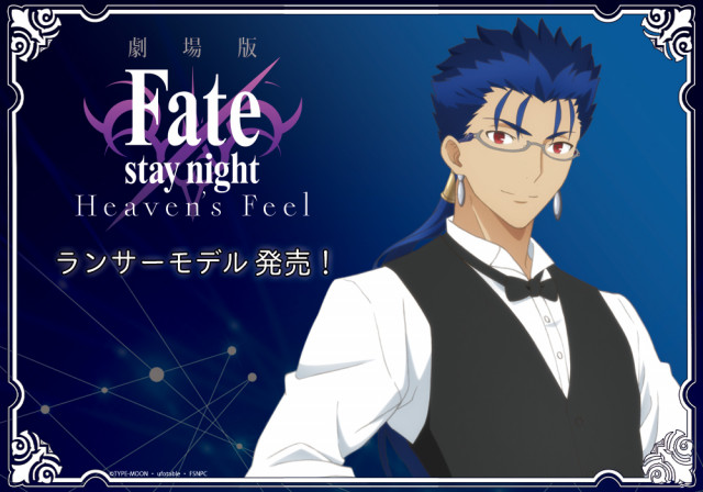 劇場版 Fate/stay night HF」ランサーモデルの眼鏡がクール! 数量限定