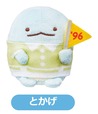 【デニーズ×すみっコぐらし】5代目（1996年～1999年）「とかげ」