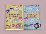 「サンリオキャラクターズ スライドミラーキーホルダー」は、AとBの2タイプで展開。各990円(税込)です