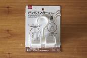 【ダイソー】バッグハンガー(ダブル)/100円