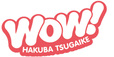 「Xtrem Aventures HAKUBA TSUGAIKE WOW!」（エクストリーム アベンチャーズ ハクバ ツガイケ ワオ）