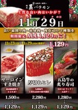 11月29日「いい肉の日」キャンペーン