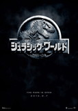 『ジュラシック・ワールド』 8月7日（金）公開 ©UNIVERSAL STUDIOS & AMBLIN ENTERTAINMENT, INC.
