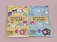 「サンリオキャラクターズ スライドミラーキーホルダー」は、AとBの2タイプで展開。各990円(税込)です