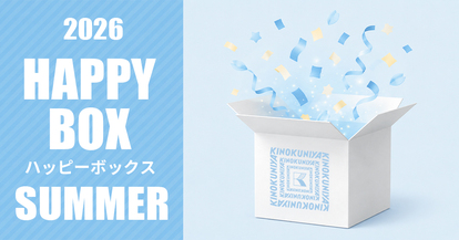 福袋2026】紀ノ国屋「夏のハッピーボックス」が豪華な内容！公式