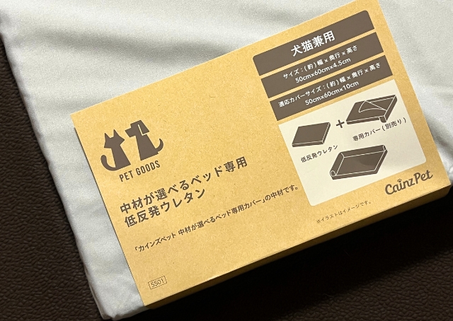 【カインズのカスタマイズペットベッド】選べる中材は低反発ウレタン、高反発ウレタン、3Dファイバーの3種類です