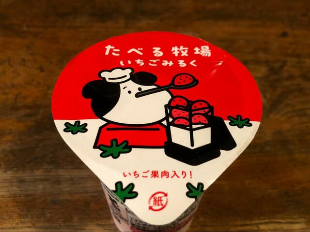 【ファミリーマート　赤城　食べる牧場いちごみるく】パッケージのいちご＆牛のイラストが可愛くてテンション上がります