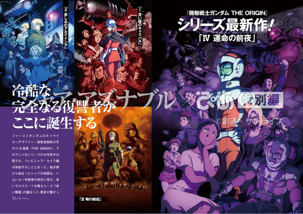 © 創通・サンライズ © ぴあ