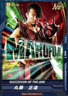 丸藤正道（プロレスリングNoah）　元祖イケメンレスラーといえば、この人、丸藤選手。現在では、団体の副社長も兼任するNoahのエースです。