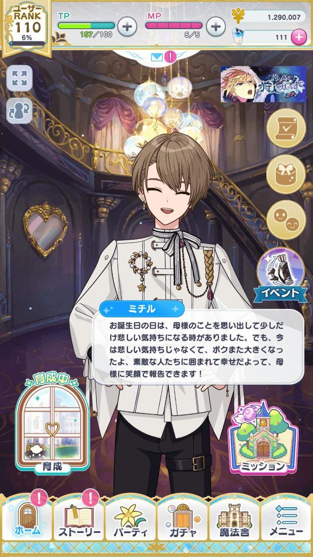 ミチル (VOICE：村瀬歩)　ミチル誕生日当日のボイスです。本当に良い子なんです…