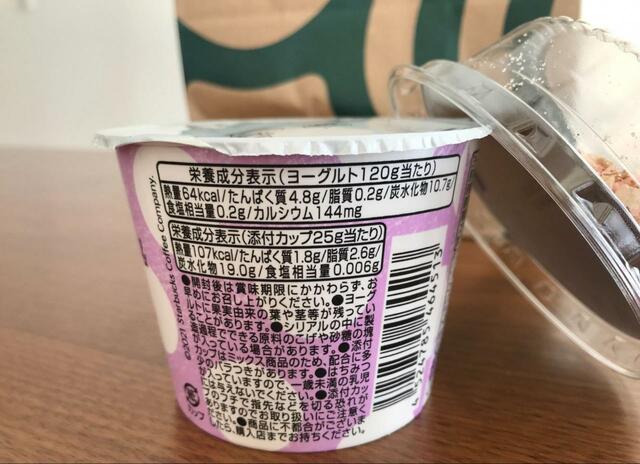 【スターバックス ベリーヨーグルト&ベリーグラノーラ】いろんなベリーが入ったヨーグルト