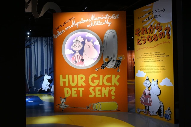 絵本「それからどうなるの？」の世界へ