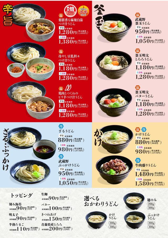 その他うどんメニュー一覧【武蔵野うどん小麦晴れ】