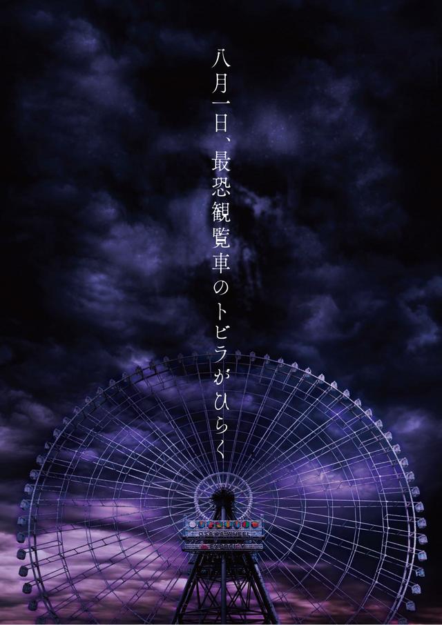 最恐観覧車※画像はイメージです