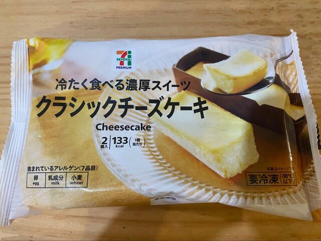 【セブン-イレブン クラシックチーズケーキ】1個133kcal